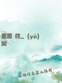 重置屬性