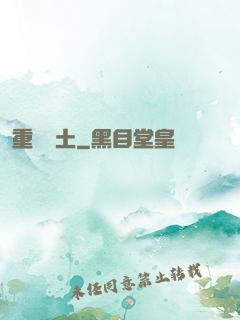 重裝廢土