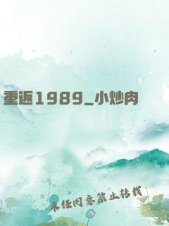 重返1989