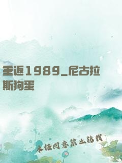 重返1989
