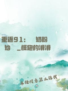 重返91：從賺奶粉錢開始無敵