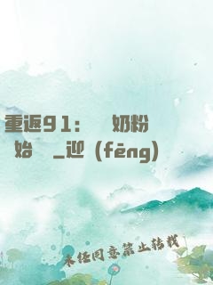 重返91：從賺奶粉錢開始無敵