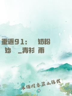 重返91：從賺奶粉錢開始無敵