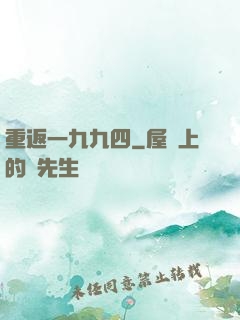 重返一九九四