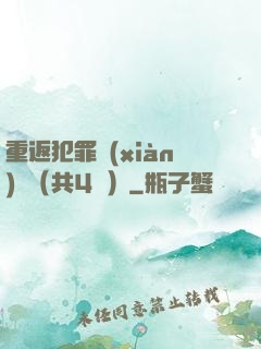 重返犯罪現(xiàn)場（共4冊）