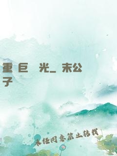 重鑄巨龍榮光