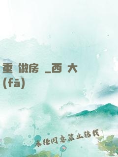 重開做房東