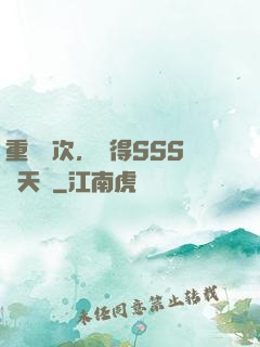 重開萬次，獲得SSS級天賦
