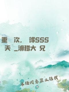 重開萬次，獲得SSS級天賦
