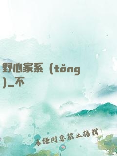 野心家系統(tǒng)