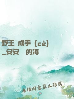 野王煉成手冊(cè)