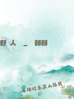 野蠻人傳說