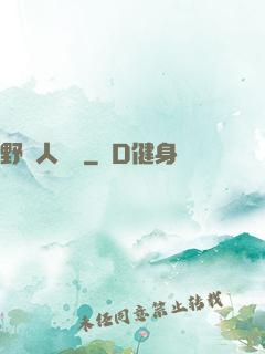 野蠻人傳說