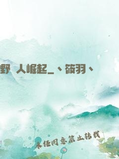 野蠻人崛起