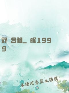 野蠻合租