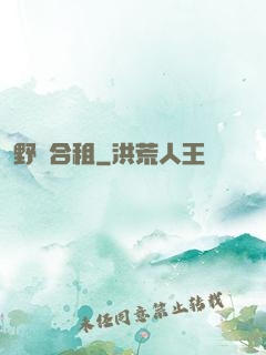 野蠻合租