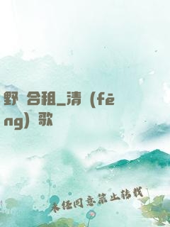野蠻合租