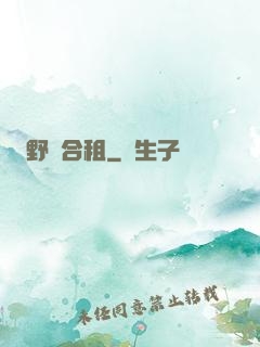 野蠻合租