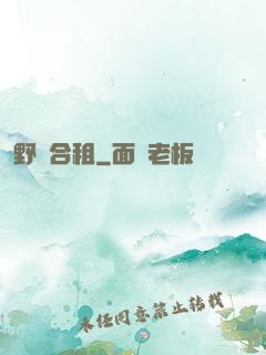 野蠻合租