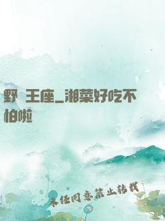 野蠻王座