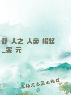 野豬人之獸人帝國崛起