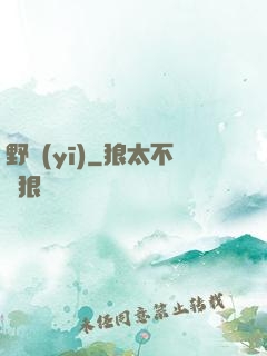 野醫(yī)