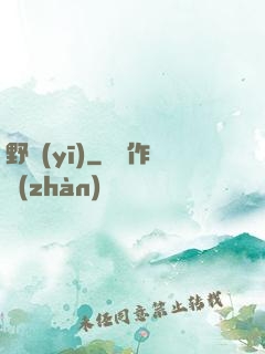 野醫(yī)