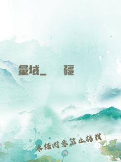 量域