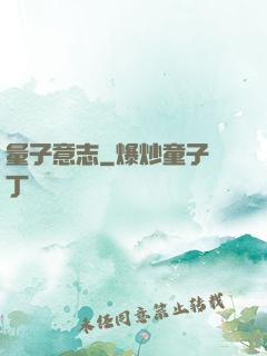 量子意志