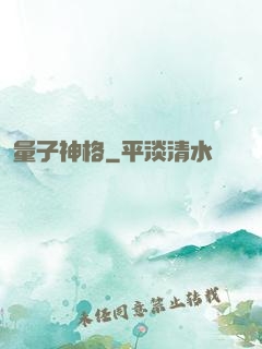 量子神格