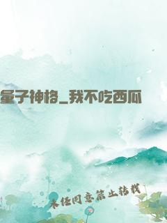 量子神格
