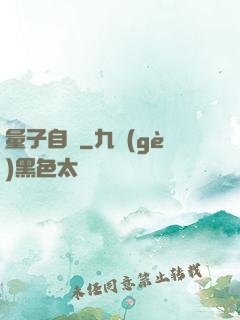 量子自殺
