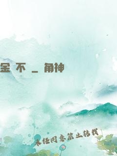 金剛不壞