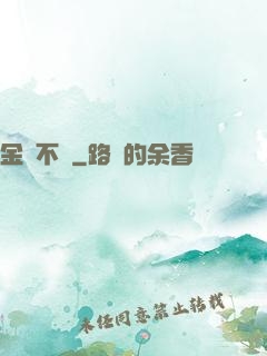 金剛不壞