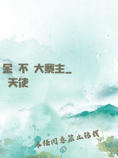金剛不壞大寨主