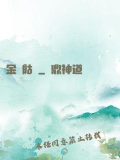 金剛骷髏