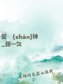 金烏戰(zhàn)神