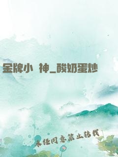 金牌小廚神