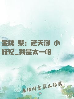 金牌廢柴：逆天御獸小妖妃