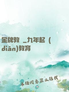 金牌教師