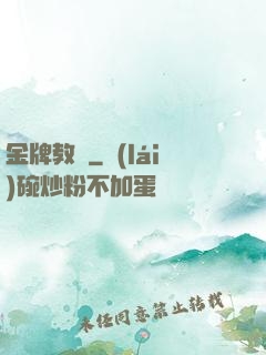 金牌教師