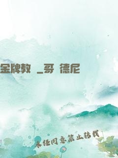 金牌教師
