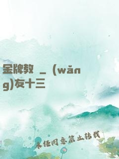 金牌教師