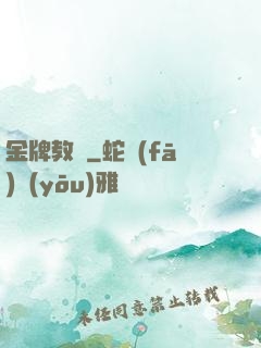 金牌教師