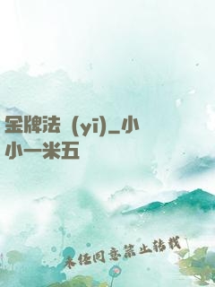 金牌法醫(yī)