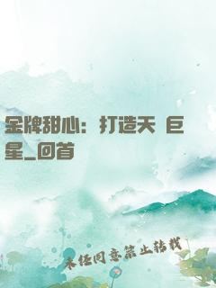 金牌甜心：打造天團巨星