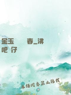 金玉錦繡滿園春