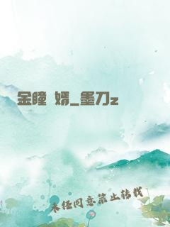 金瞳龍婿