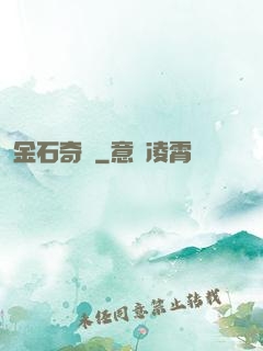 金石奇聞
