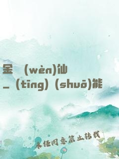 金華問(wèn)仙錄